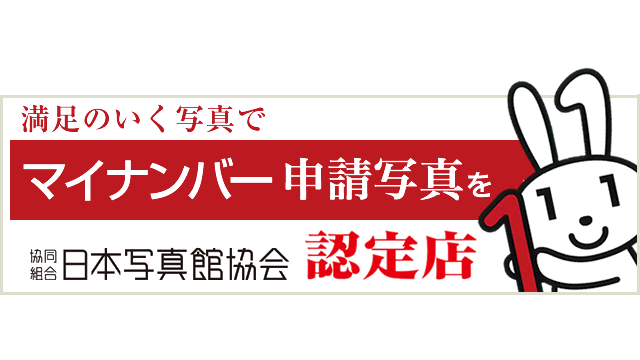 マイナンバー